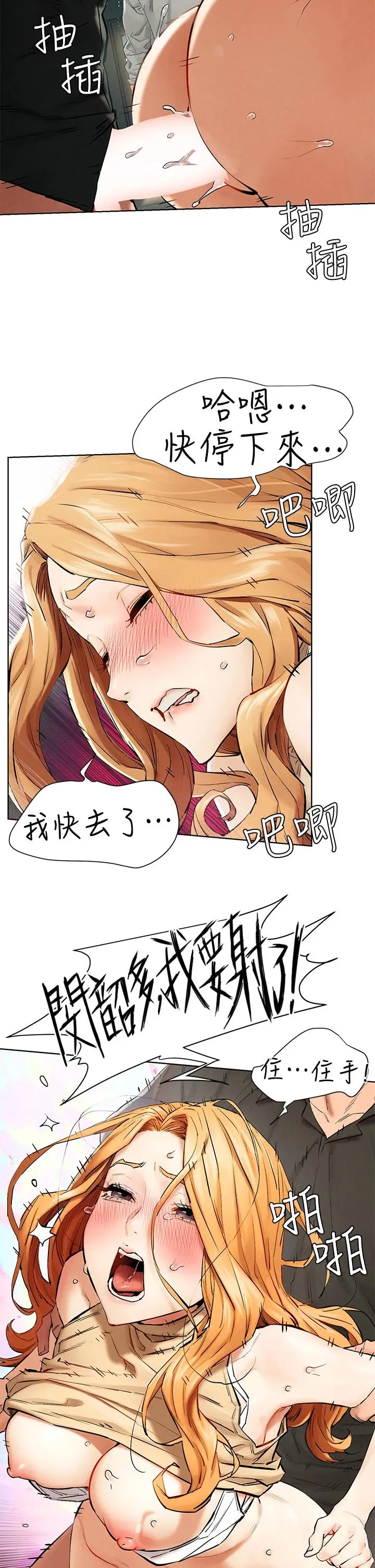 衝突 第145话-讨厌啦&hellip;被看光就算了 第7页