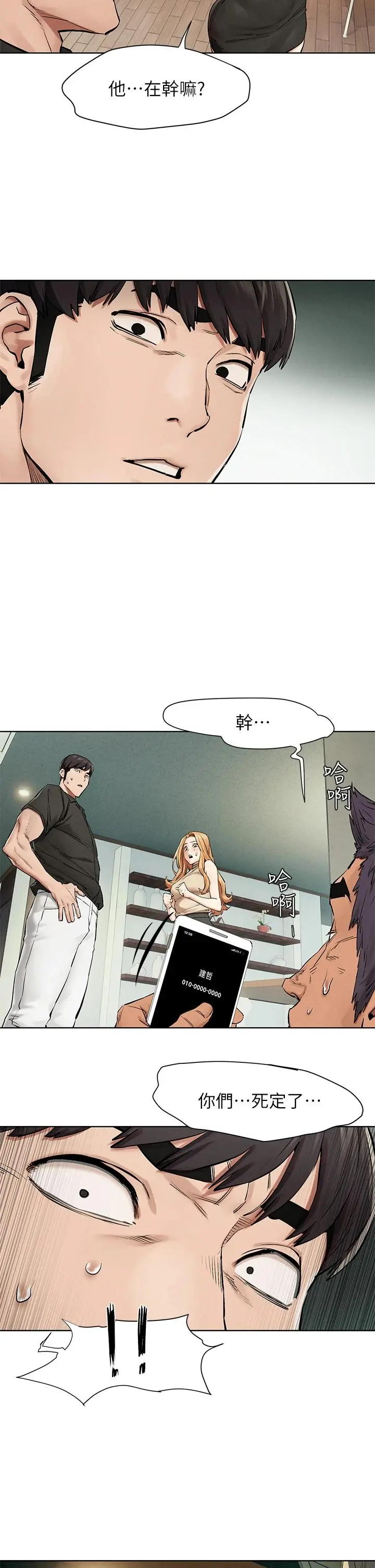 衝突 第145话-讨厌啦&hellip;被看光就算了 第27页