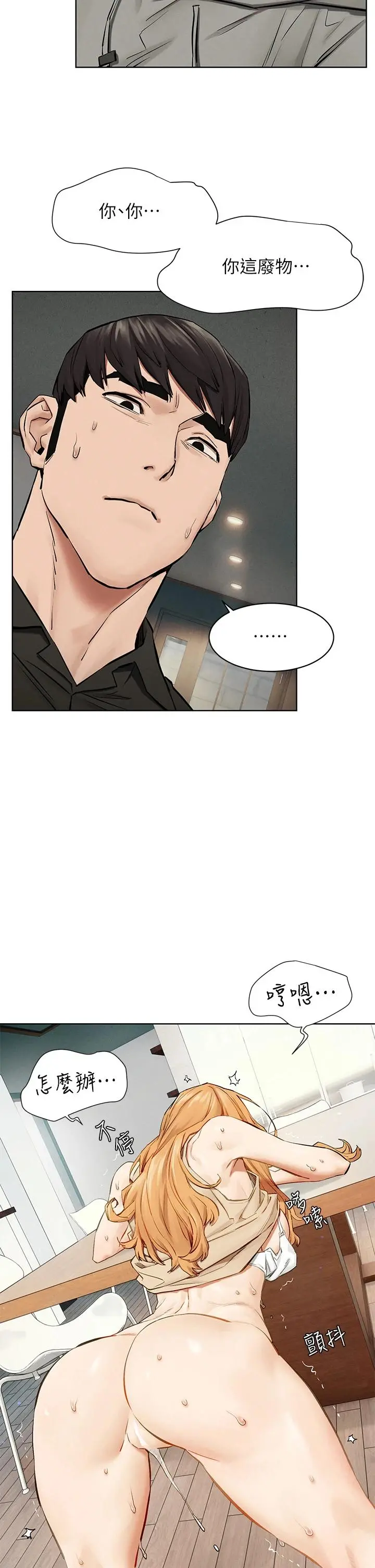 衝突 第145话-讨厌啦&hellip;被看光就算了 第13页