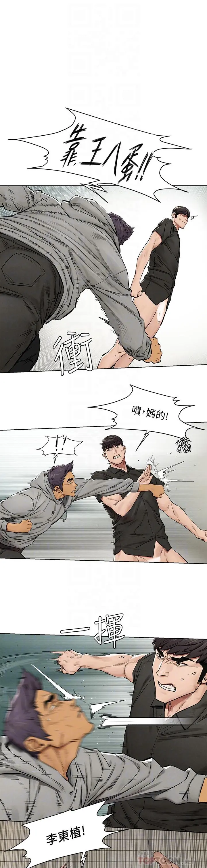 衝突 第145话-讨厌啦&hellip;被看光就算了 第16页