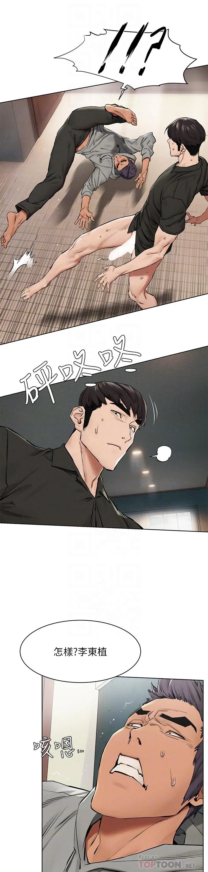 衝突 第145话-讨厌啦&hellip;被看光就算了 第12页