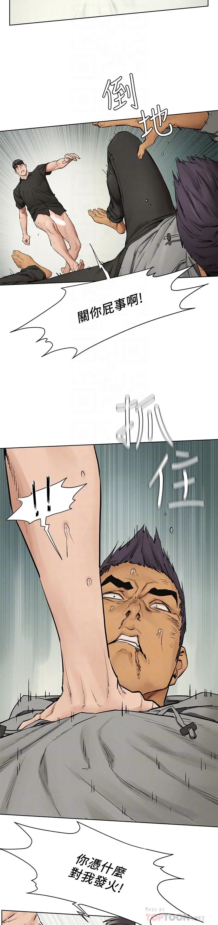 衝突 第145话-讨厌啦&hellip;被看光就算了 第18页