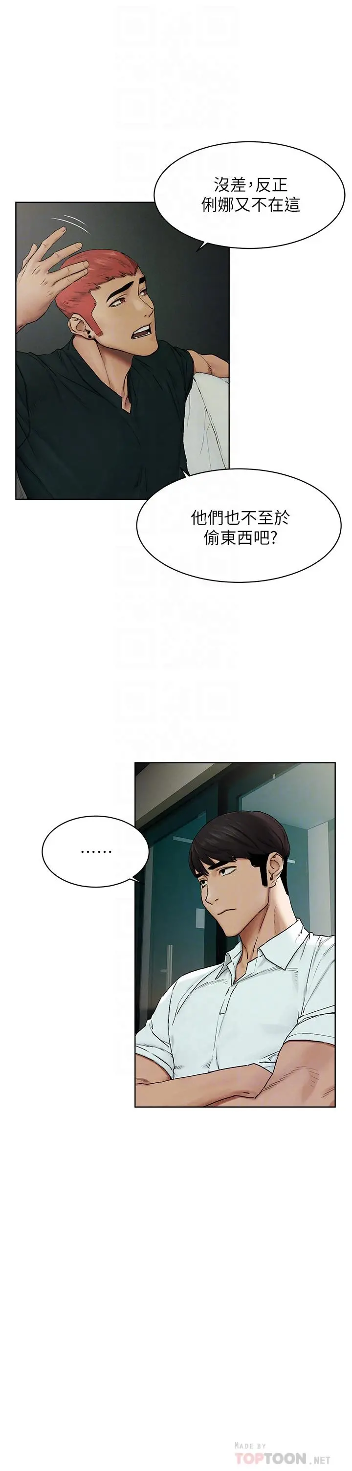 衝突 第140话-黑道老大VS高中生流氓 第12页
