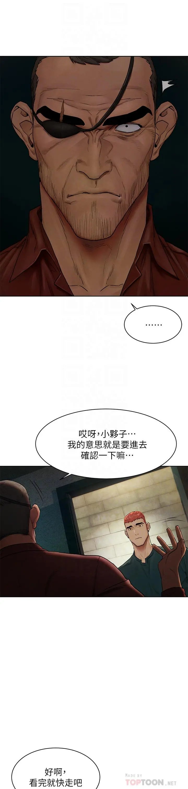 衝突 第140话-黑道老大VS高中生流氓 第8页