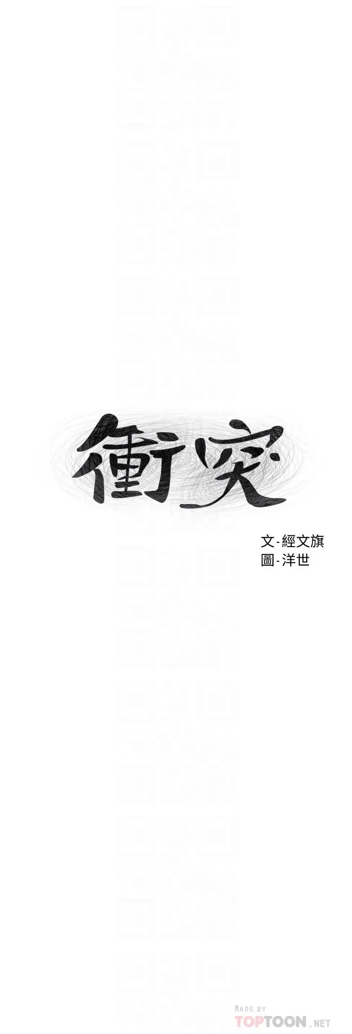 衝突 第140话-黑道老大VS高中生流氓 第4页