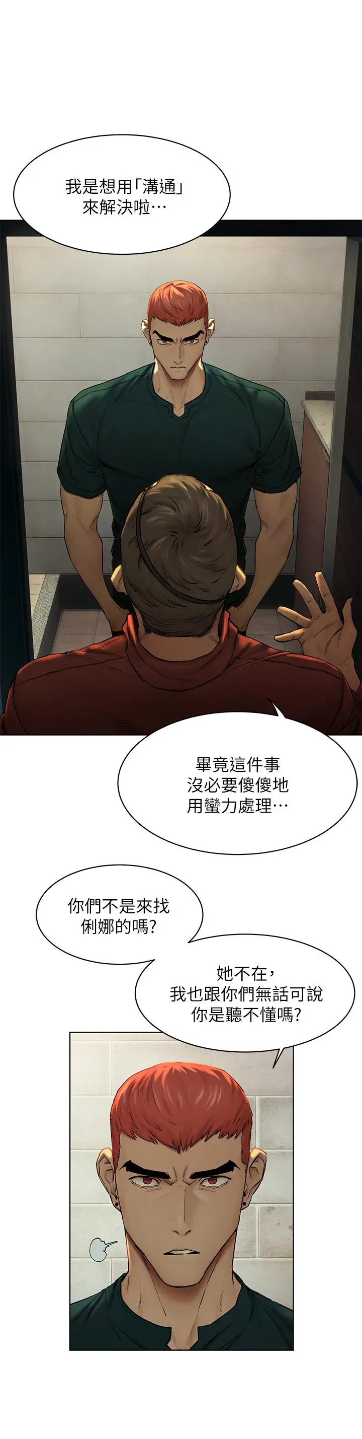 衝突 第140话-黑道老大VS高中生流氓 第7页