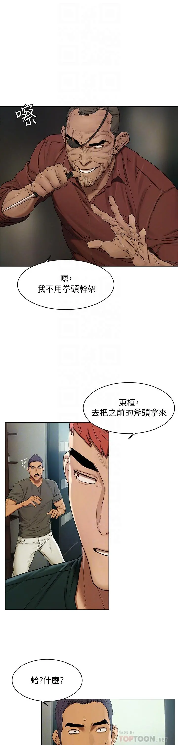 衝突 第140话-黑道老大VS高中生流氓 第18页