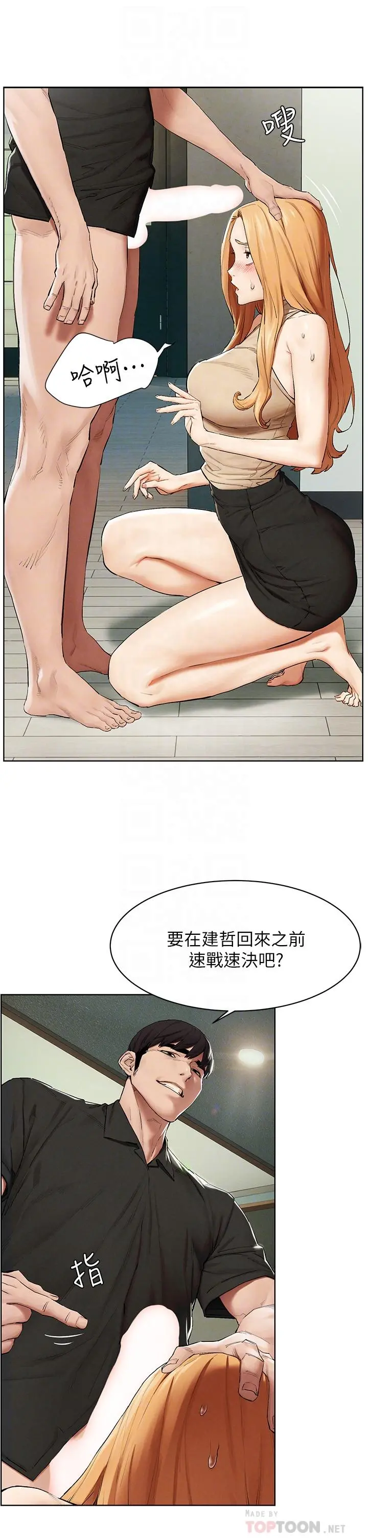 衝突 第144话-闵韶多令人欲仙欲死的吹功 第8页
