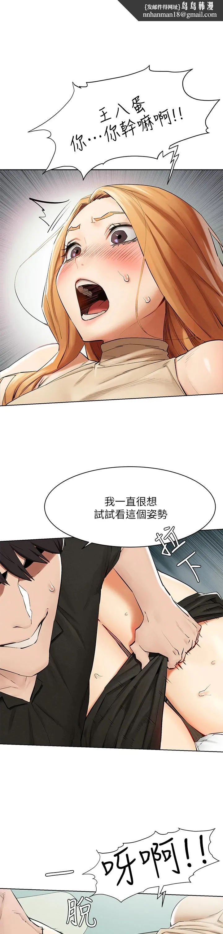衝突 第144话-闵韶多令人欲仙欲死的吹功 第22页