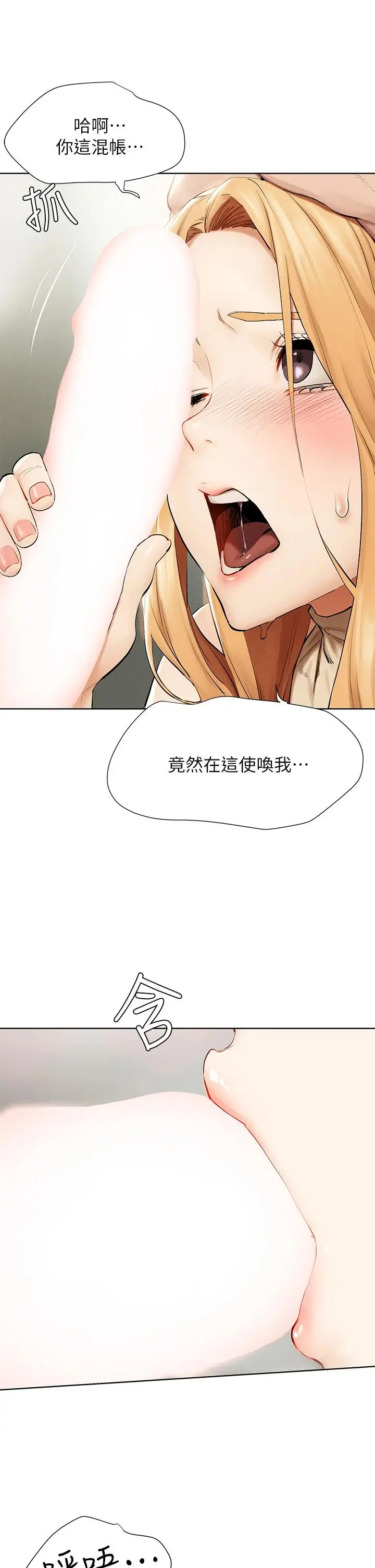 衝突 第144话-闵韶多令人欲仙欲死的吹功 第9页