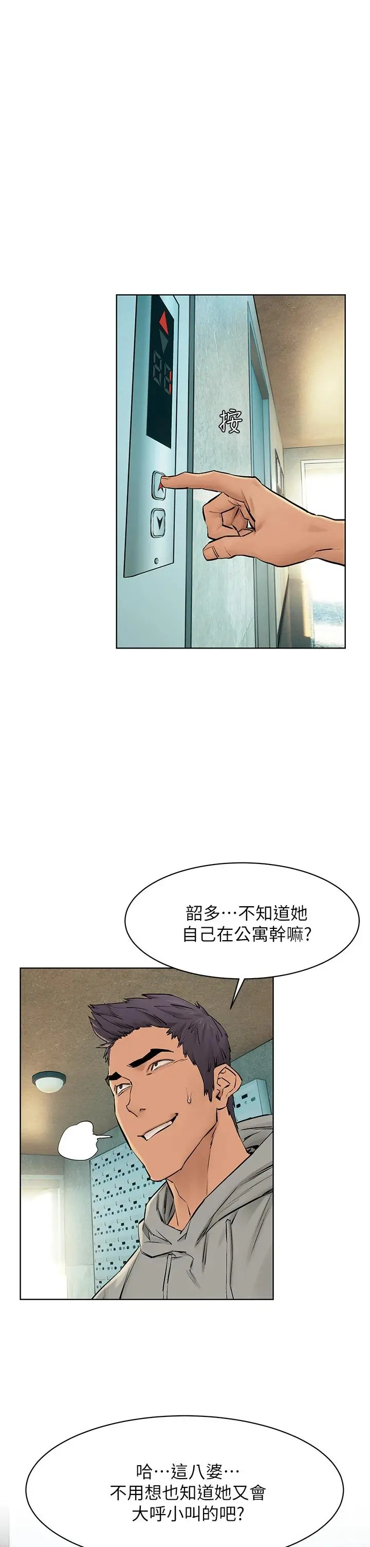 衝突 第144话-闵韶多令人欲仙欲死的吹功 第33页