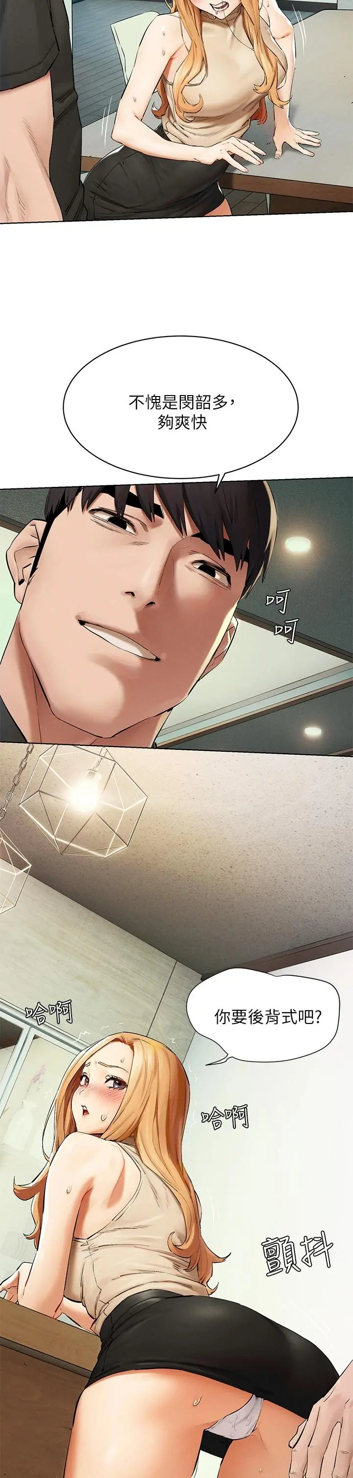 衝突 第144话-闵韶多令人欲仙欲死的吹功 第13页