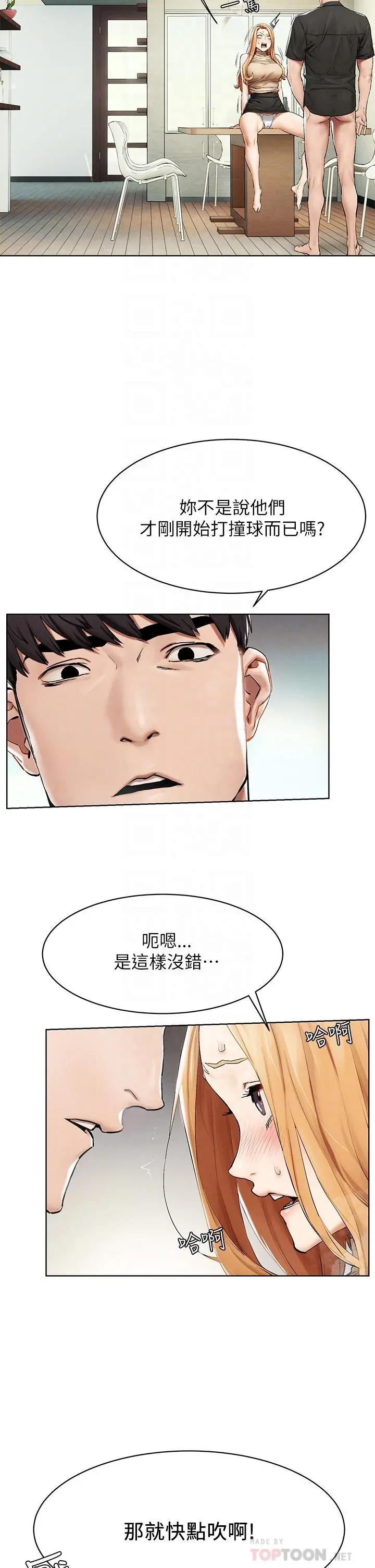 衝突 第144话-闵韶多令人欲仙欲死的吹功 第6页