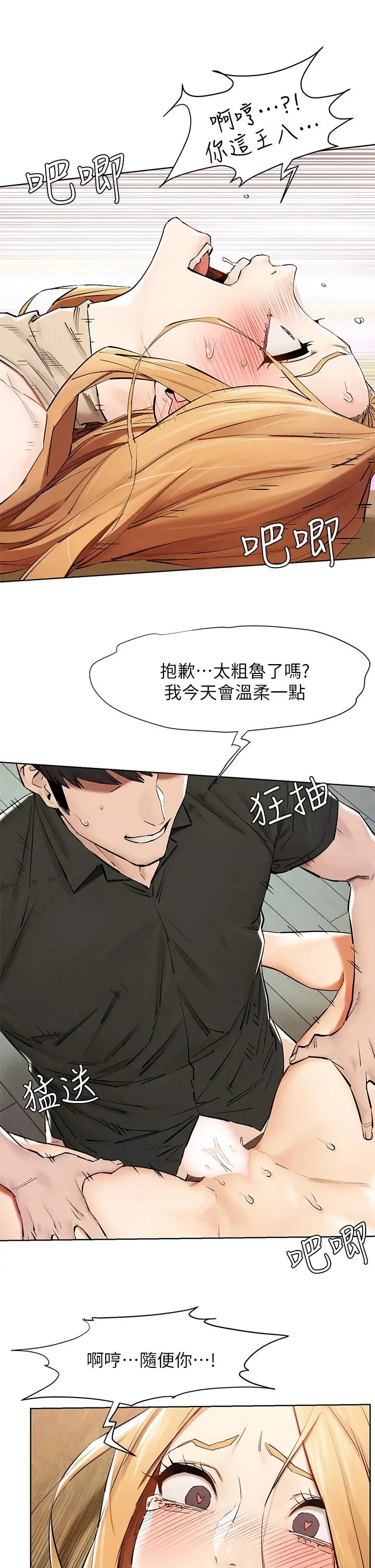 衝突 第144话-闵韶多令人欲仙欲死的吹功 第26页
