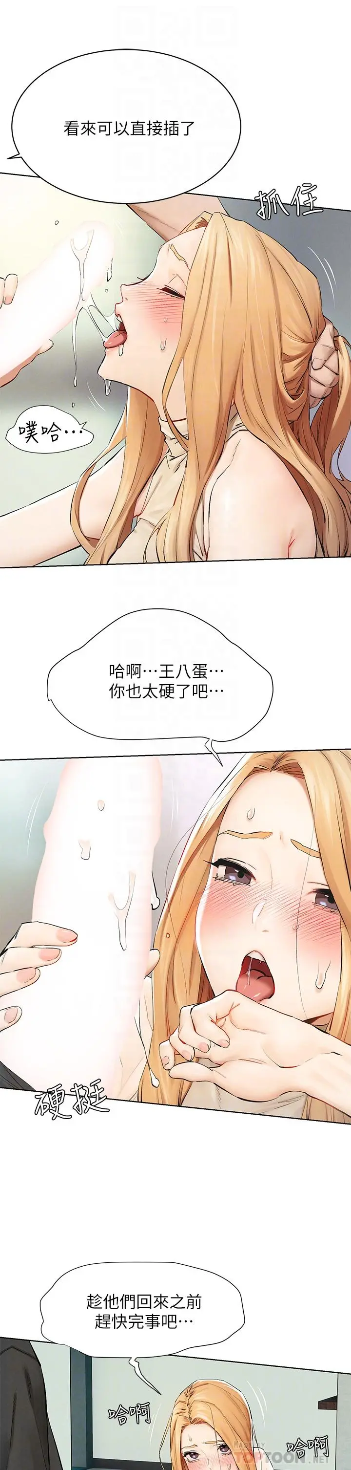 衝突 第144话-闵韶多令人欲仙欲死的吹功 第12页