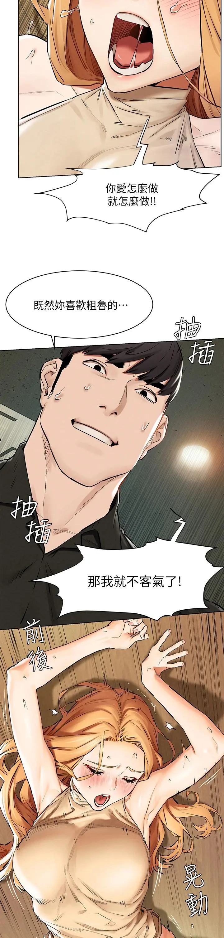 衝突 第144话-闵韶多令人欲仙欲死的吹功 第27页