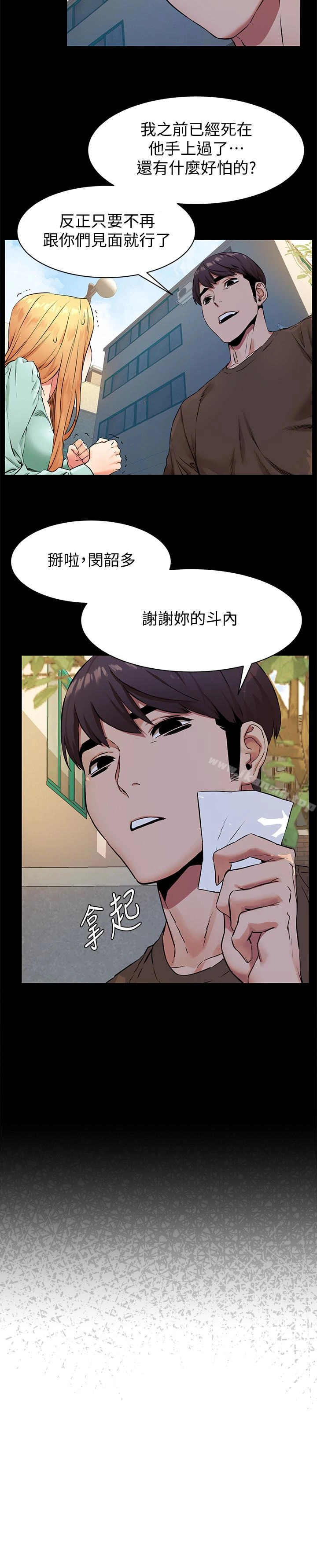 衝突 第76话-泼辣的骚货 第9页