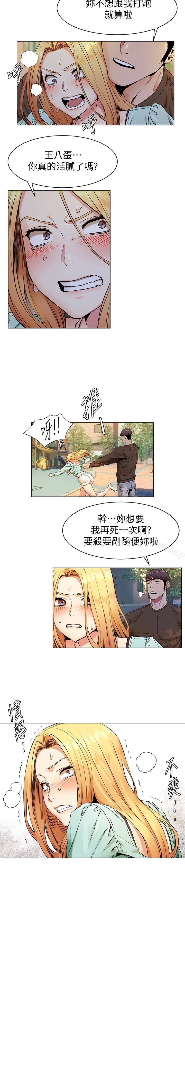 衝突 第76话-泼辣的骚货 第6页