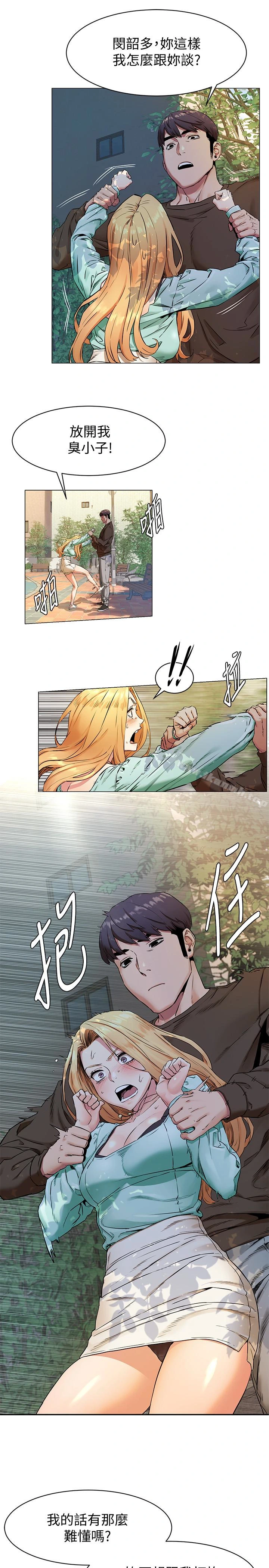 衝突 第76话-泼辣的骚货 第5页