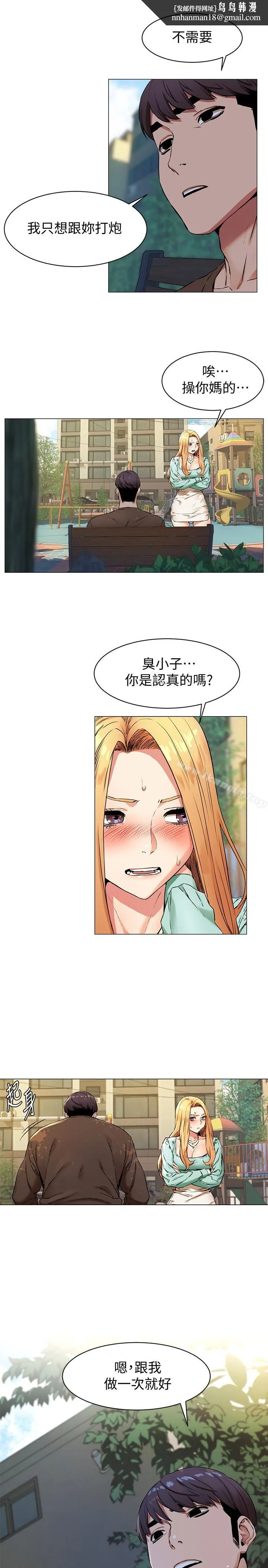 衝突 第76话-泼辣的骚货 第12页