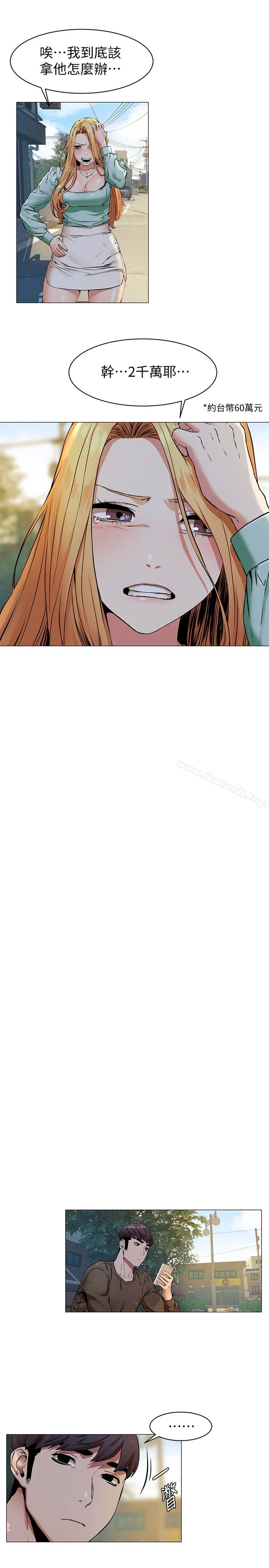 衝突 第76话-泼辣的骚货 第10页