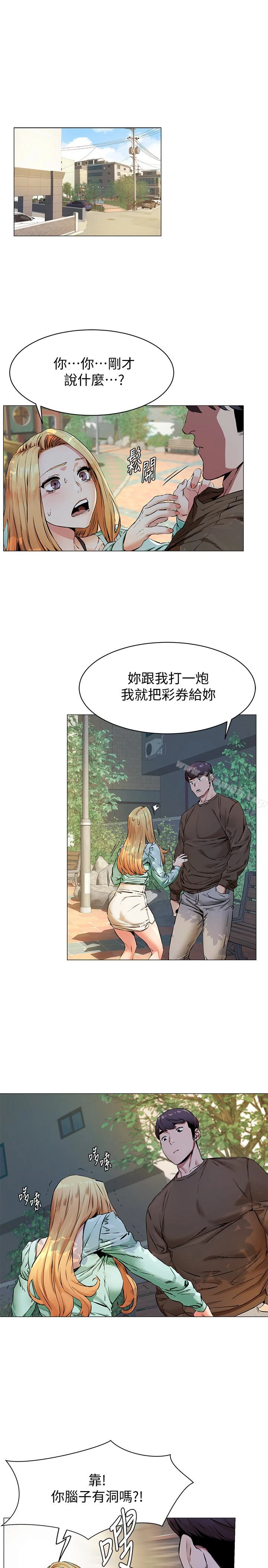 衝突 第76话-泼辣的骚货 第3页