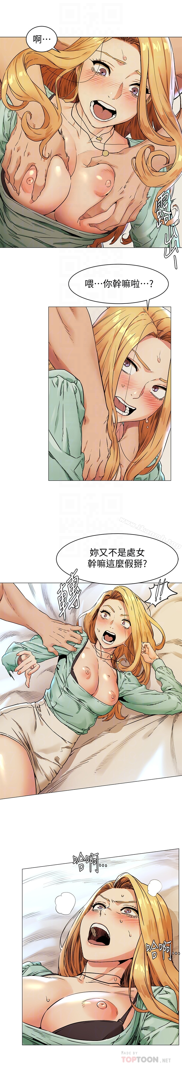 衝突 第76话-泼辣的骚货 第19页