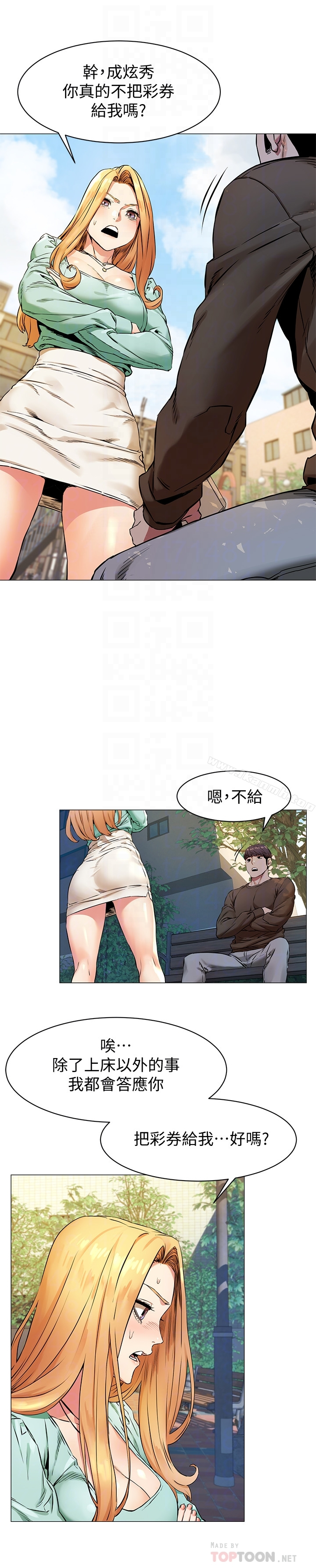 衝突 第76话-泼辣的骚货 第11页