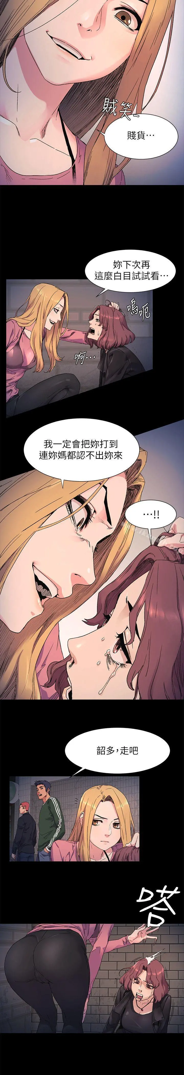 衝突 第22话 第11页