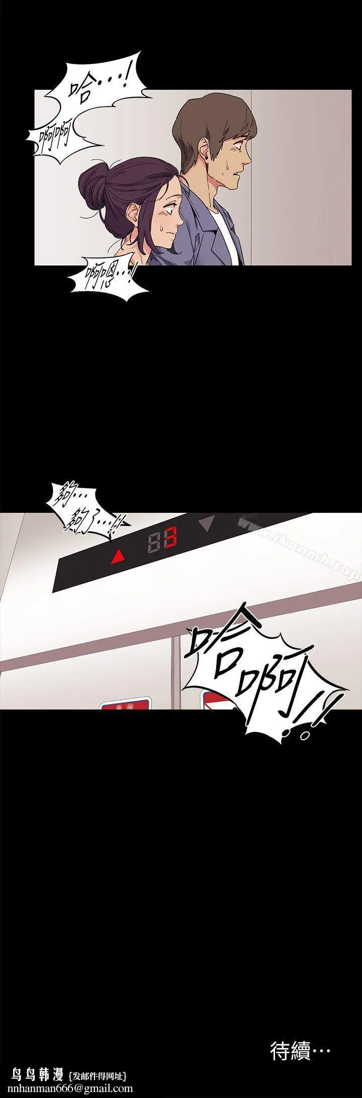 衝突 第22话 第23页