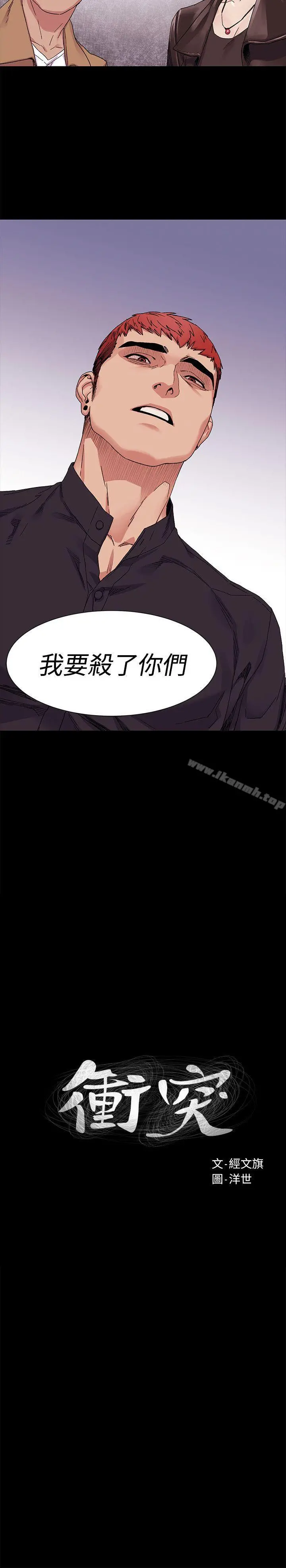 衝突 第22话 第2页