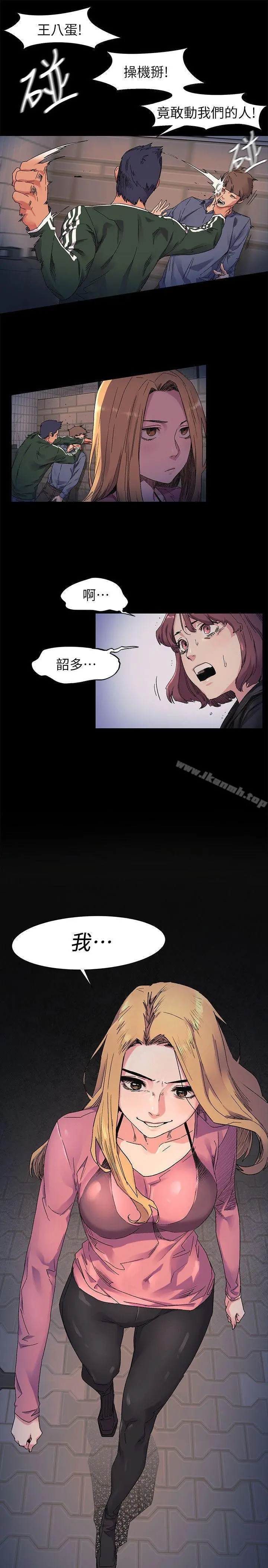 衝突 第22话 第8页