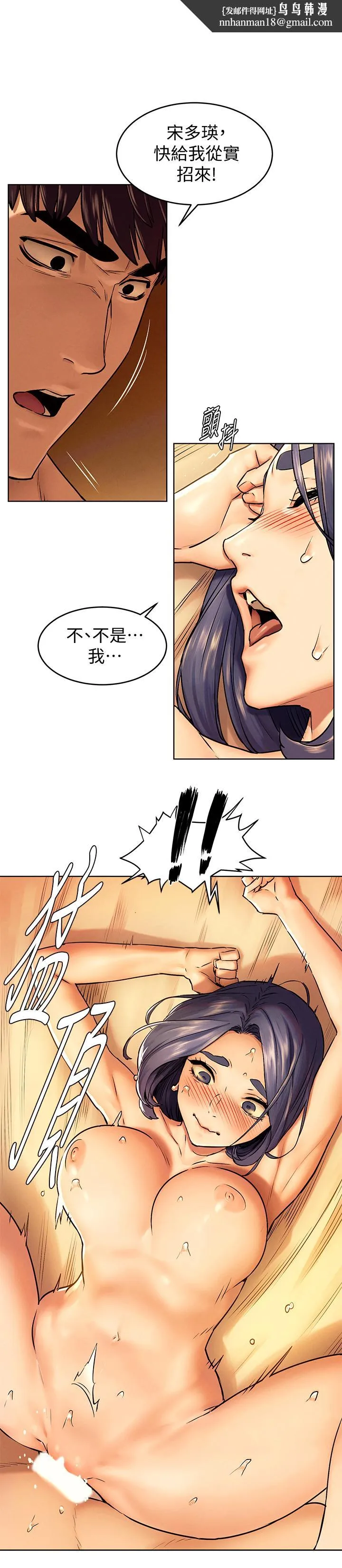 衝突 第110话-求我插进去啊 第1页