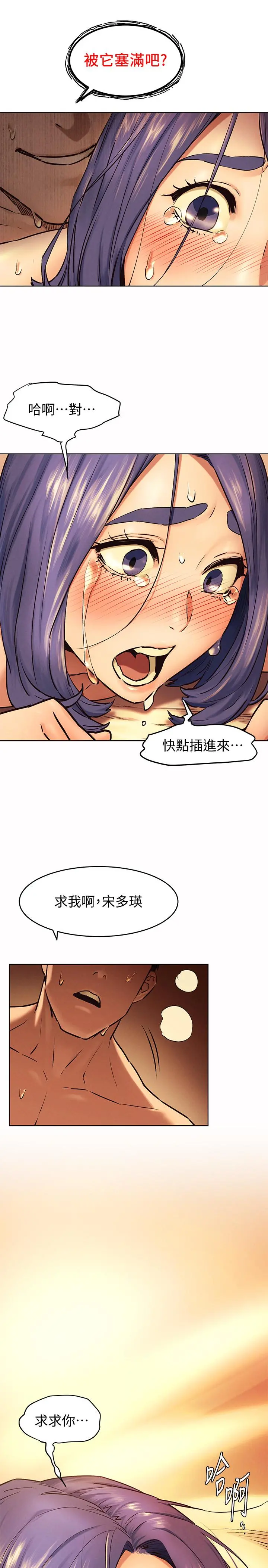衝突 第110话-求我插进去啊 第24页
