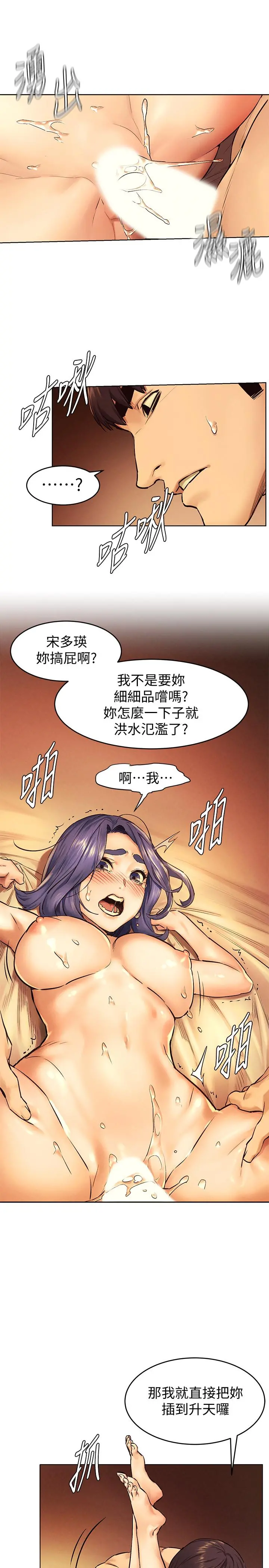 衝突 第110话-求我插进去啊 第9页