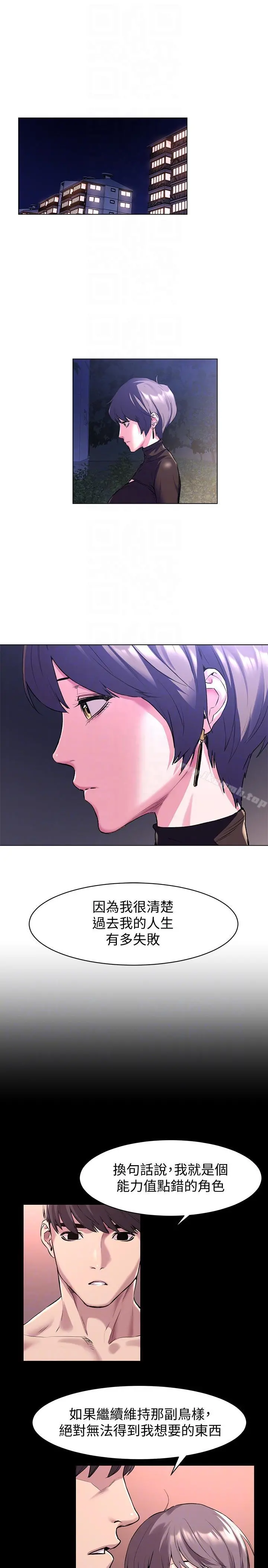 衝突 第57话-食物链崩坏 第15页