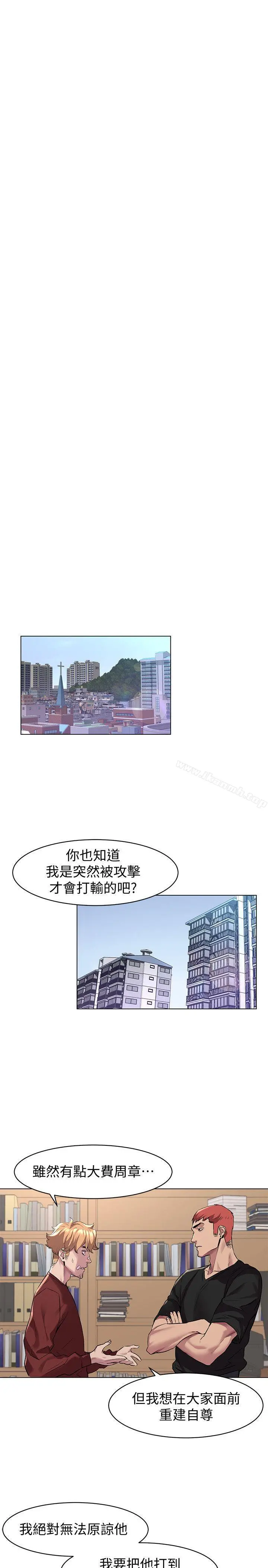 衝突 第57话-食物链崩坏 第18页