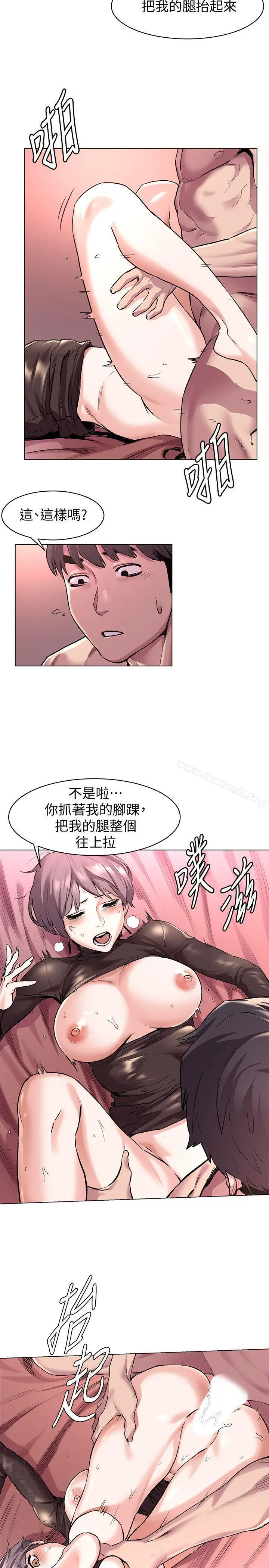 衝突 第57话-食物链崩坏 第8页