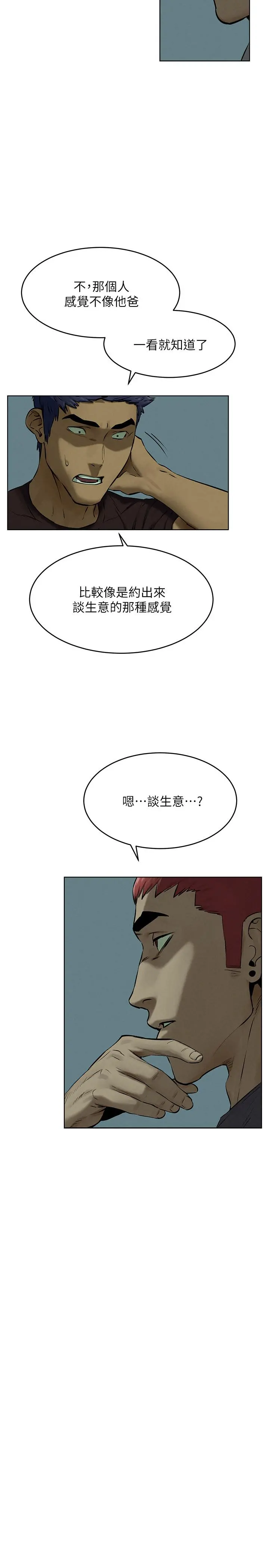 衝突 第119话-被内射爽吗 第5页