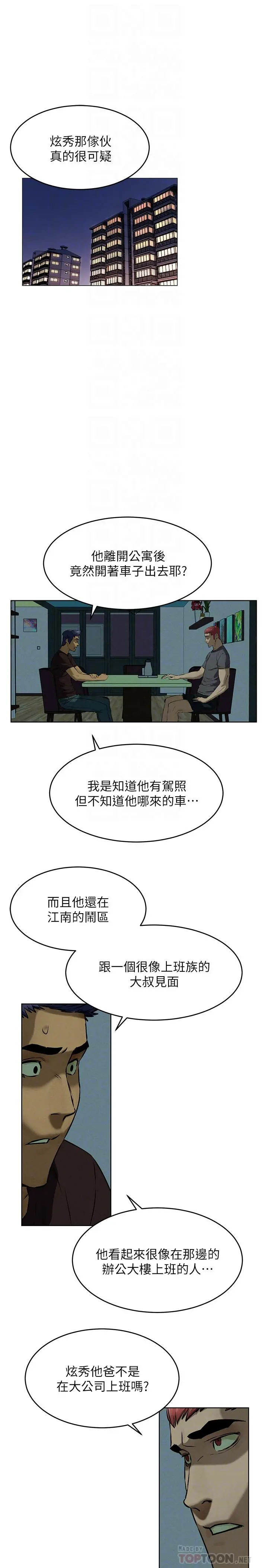 衝突 第119话-被内射爽吗 第4页