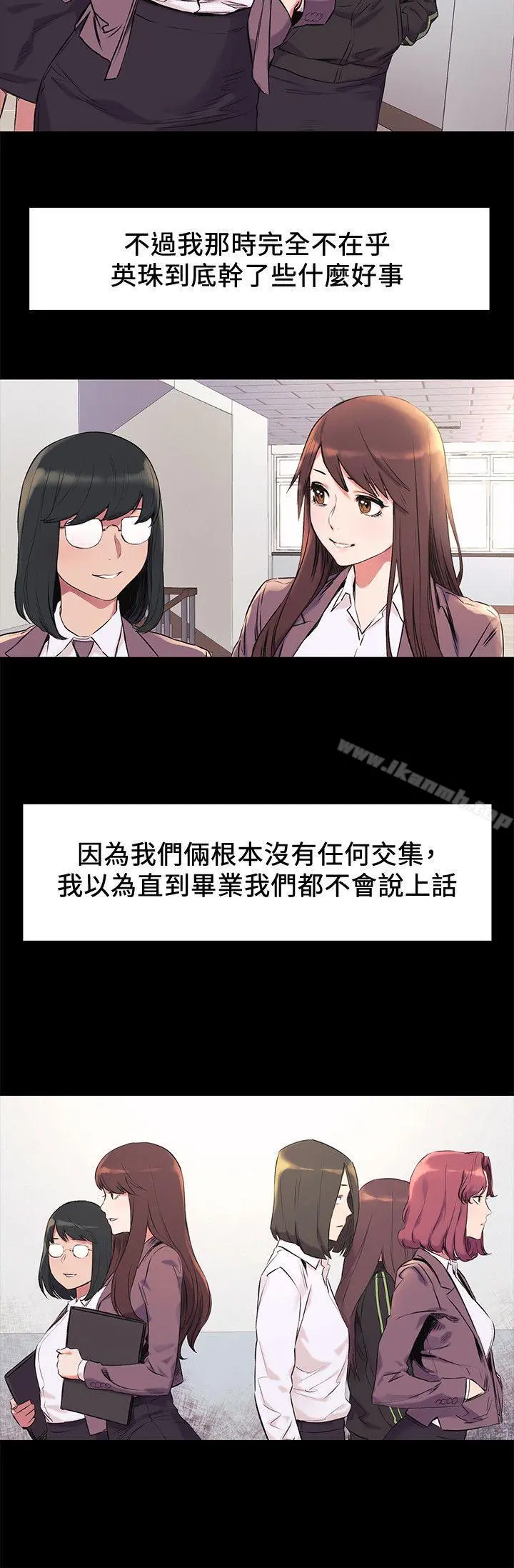衝突 第47话-你想跟我做吗? 第5页
