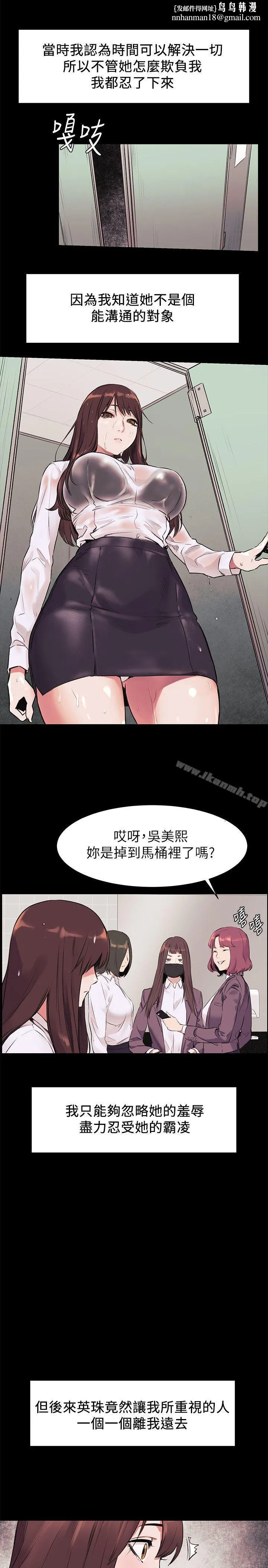 衝突 第47话-你想跟我做吗? 第13页