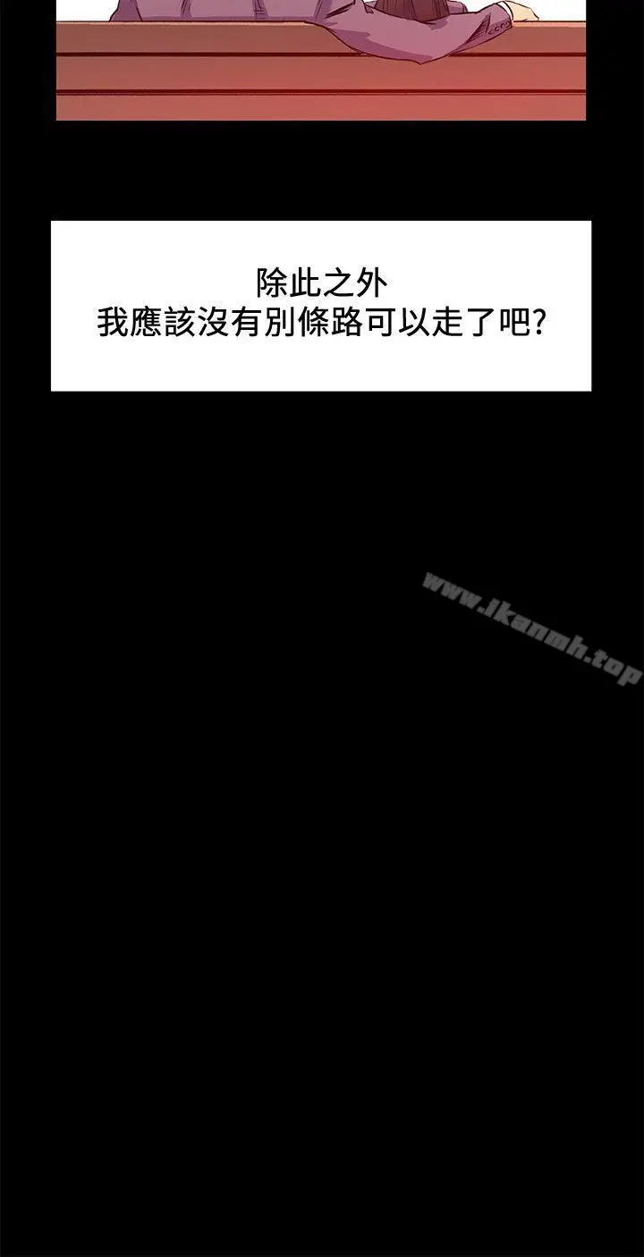 衝突 第47话-你想跟我做吗? 第17页