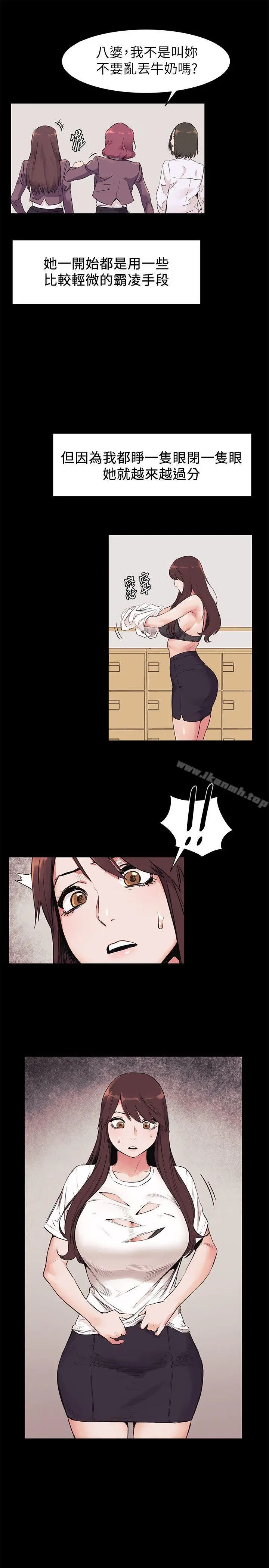 衝突 第47话-你想跟我做吗? 第12页