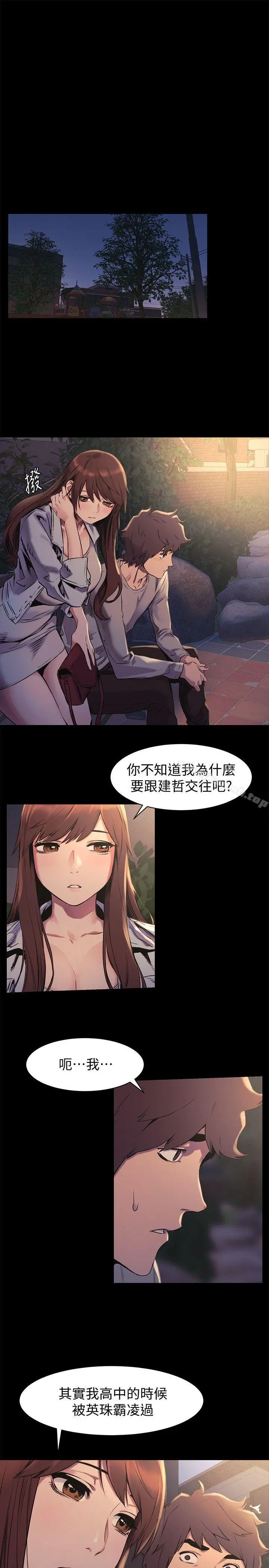 衝突 第47话-你想跟我做吗? 第3页