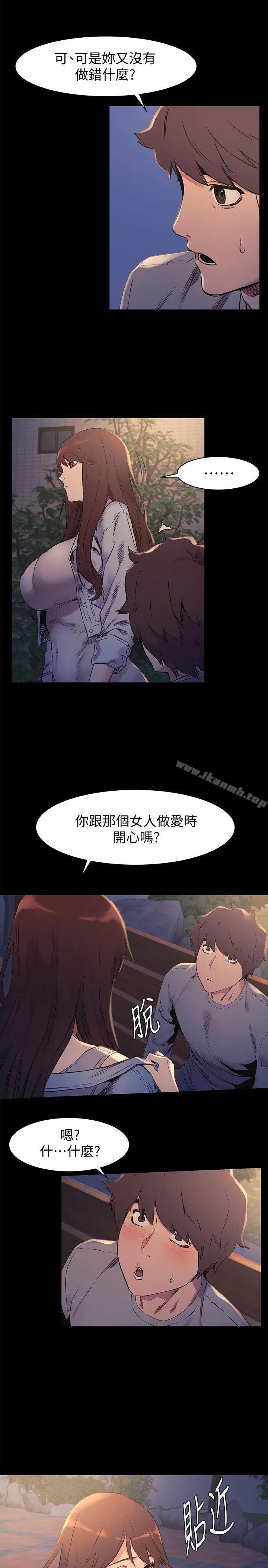衝突 第47话-你想跟我做吗? 第22页