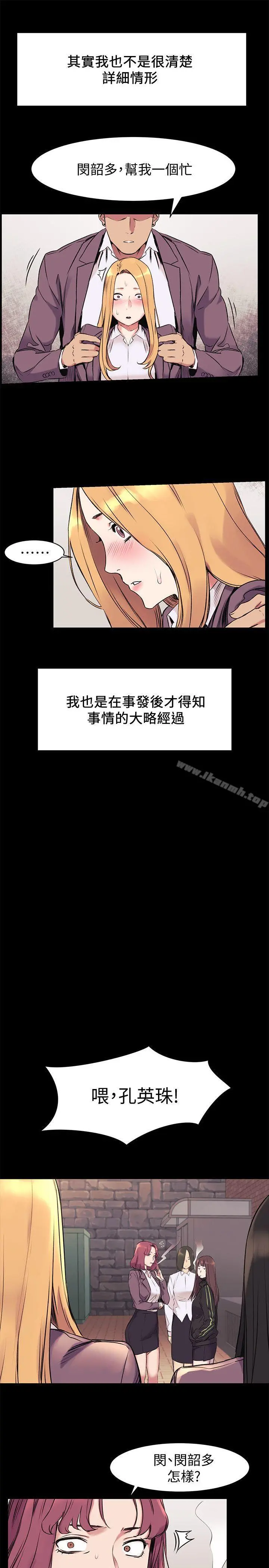 衝突 第47话-你想跟我做吗? 第18页