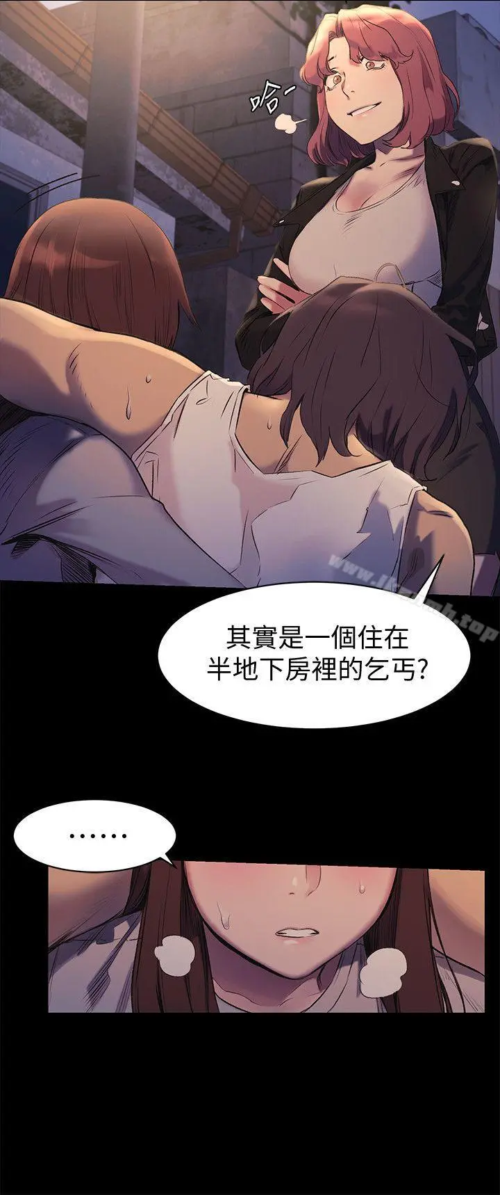 衝突 第47话-你想跟我做吗? 第8页