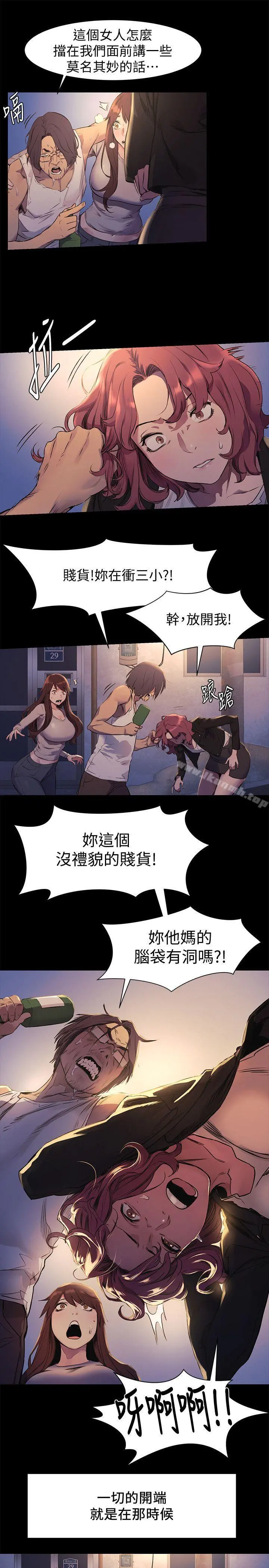 衝突 第47话-你想跟我做吗? 第9页