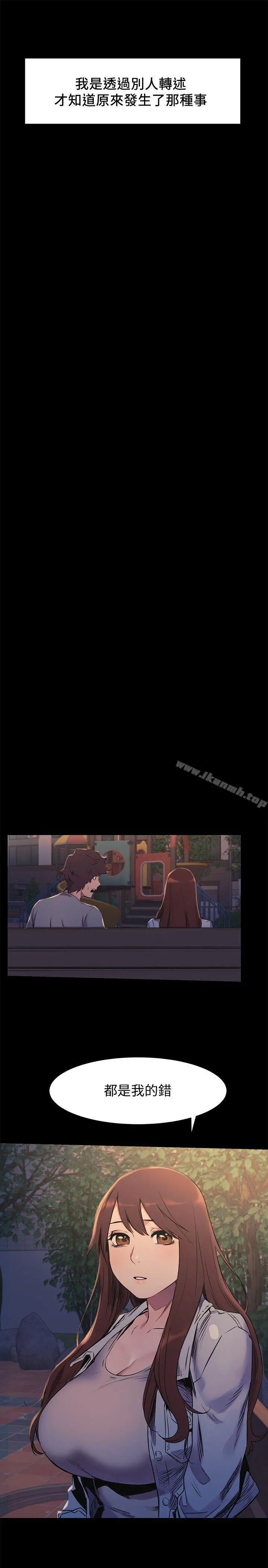 衝突 第47话-你想跟我做吗? 第21页